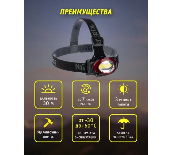 Фонарь Navigator 82 364 NPT-H22-3AAA налобн. 3реж. 1COB LED 5Вт, блист.
