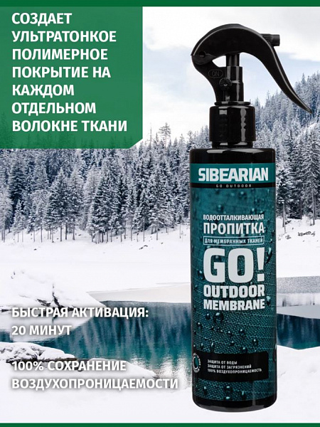 Водоотталкивающая пропитка 250 мл SIBEARIAN GO