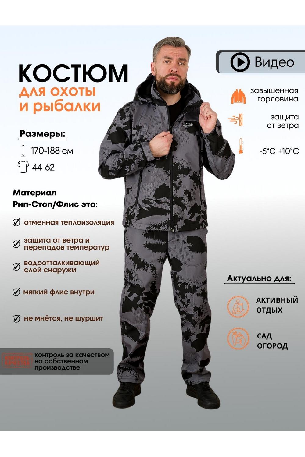 Костюм арт. 105 Форест рип-флис black