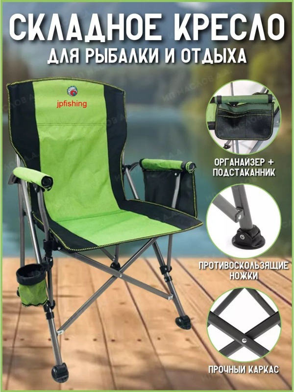 Кресло складное JpFishing Tourist Сhair (60х60х95см, нагрузка до 150кг, чехол, цвет Зелёный)