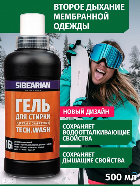 Гель для стирки мембранных тканей 500 мл  SIBEARIAN TECH WASH