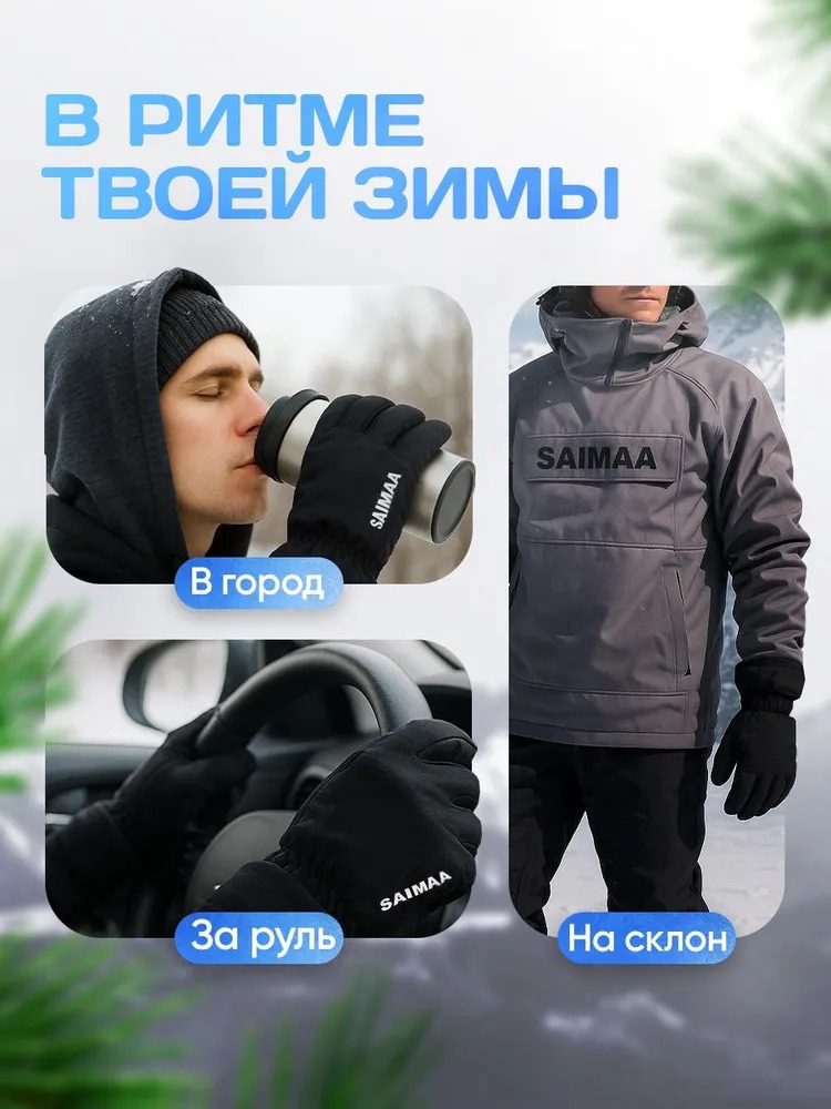 Перчатки горнолыжные мужские "SAIMAA", чёрный, (L)