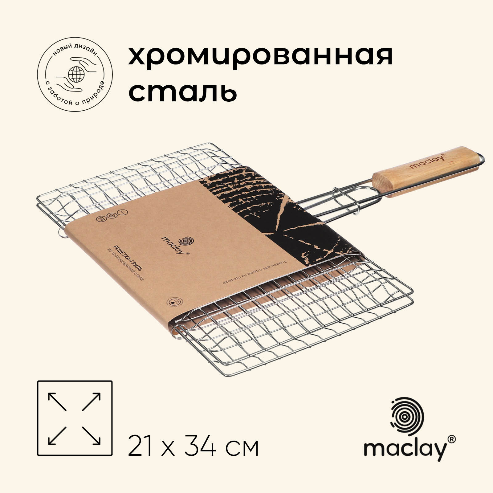 Решетка - гриль универсальная Maclay 21x34 см хромированная сталь