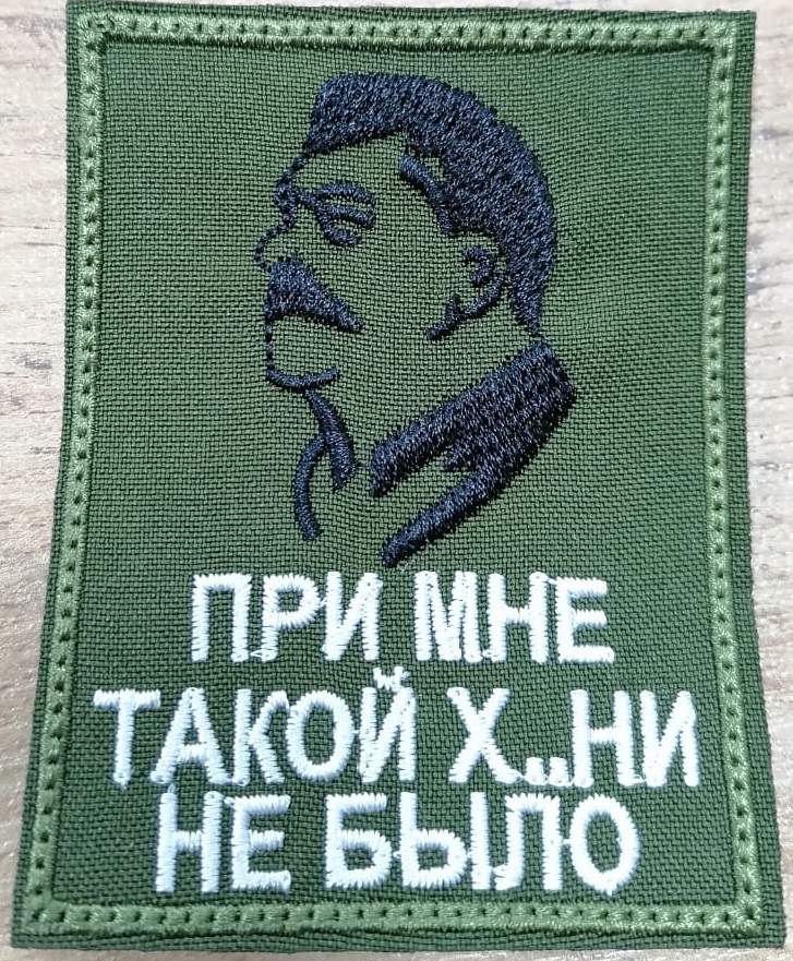 Шеврон Сталин