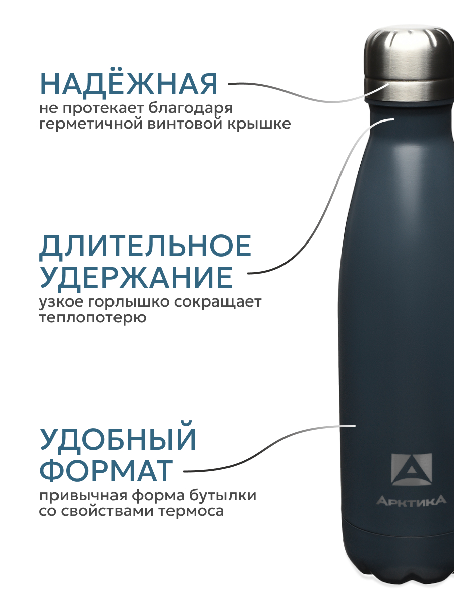 Термос питьевой(термобутылка) Арктика  717-440 индиго 440 мл