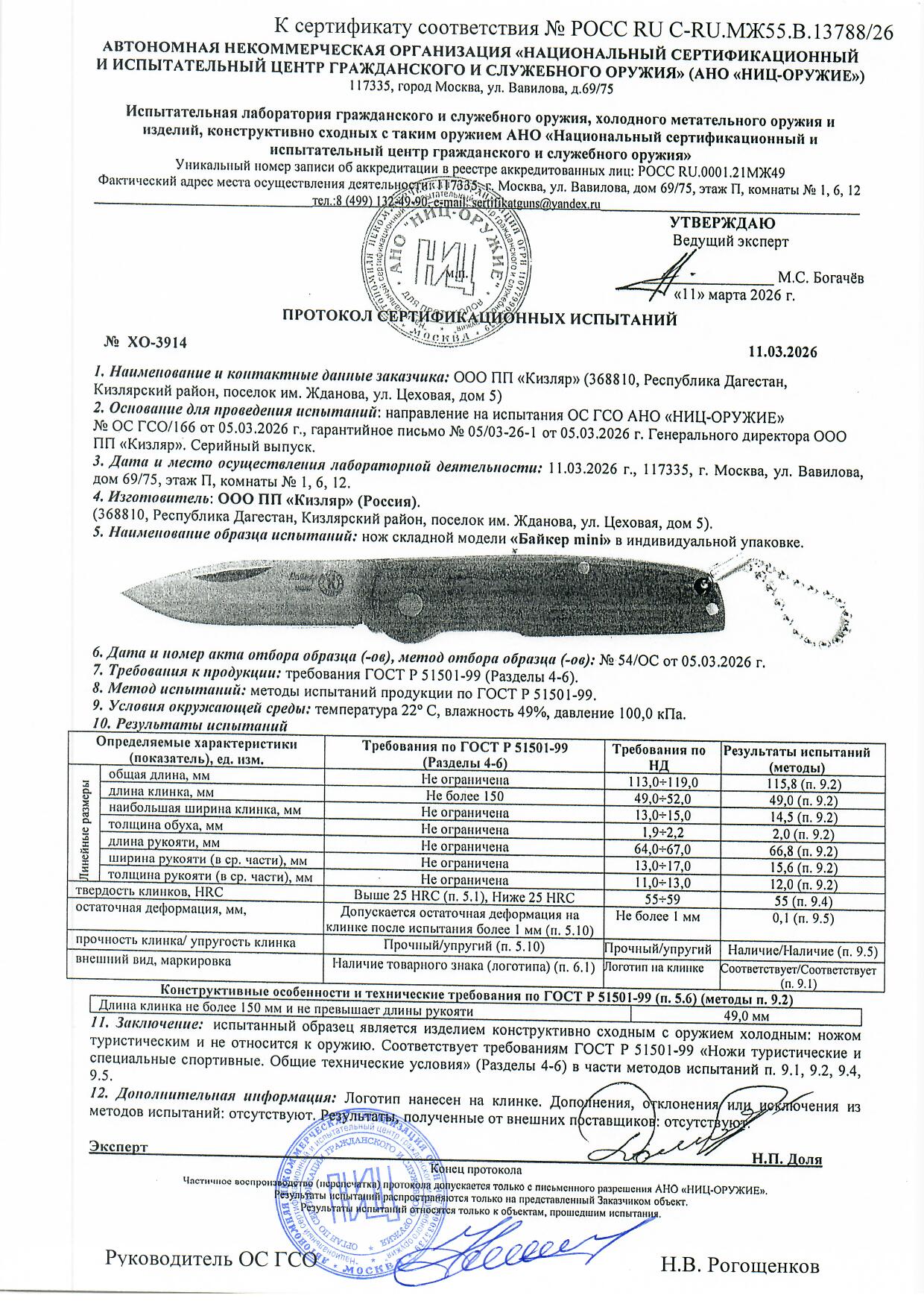 Нож "Мини-Байкер" 016100
