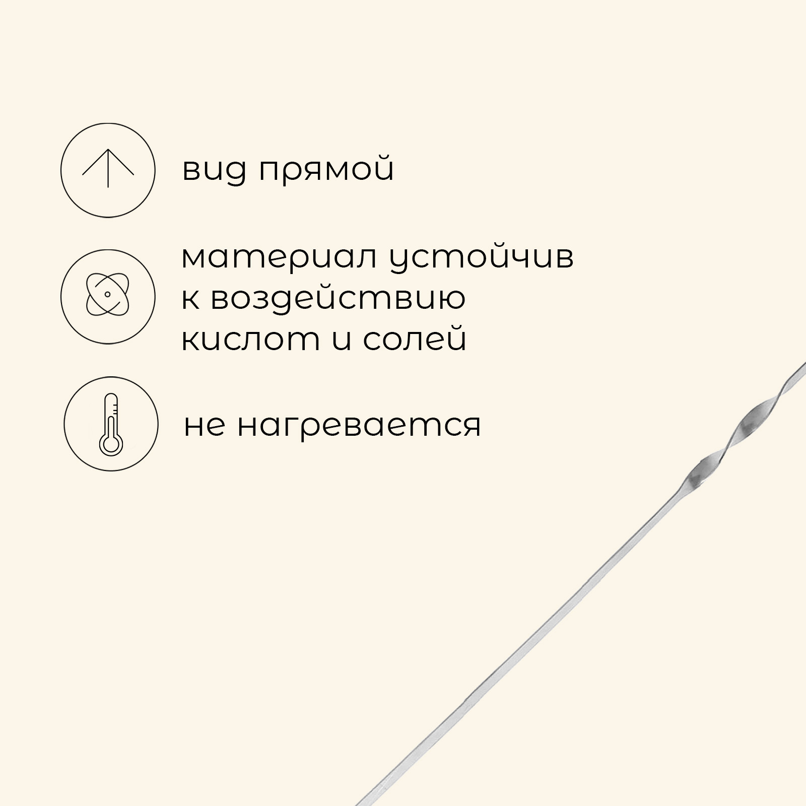 Шампур Maclay прямой 1.5 мм, 60×1 см