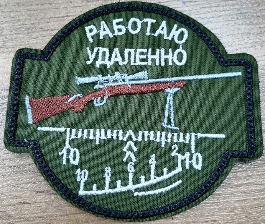 Шеврон Работаю удаленно