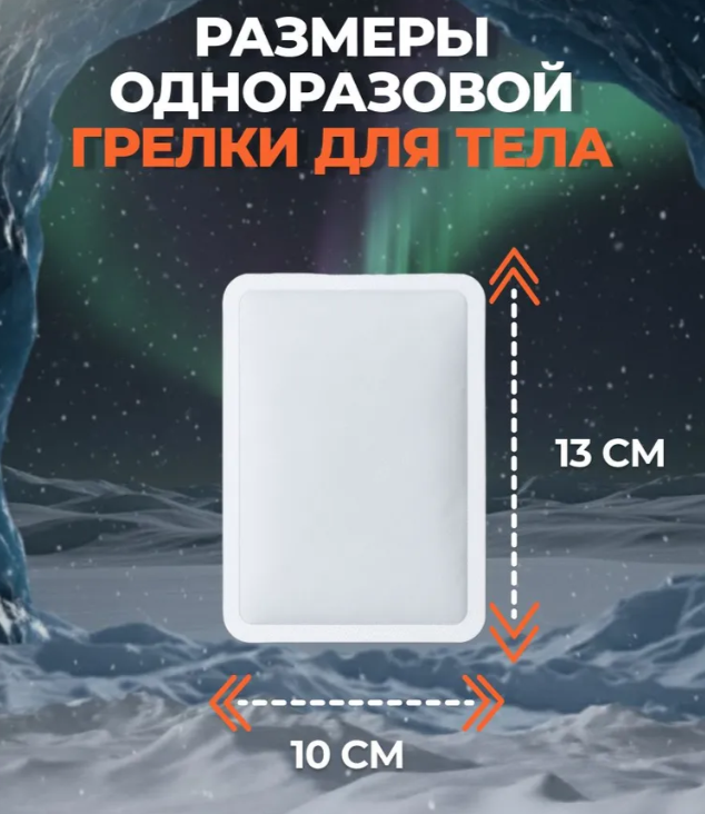 Грелка для тела Cureway 10 часов