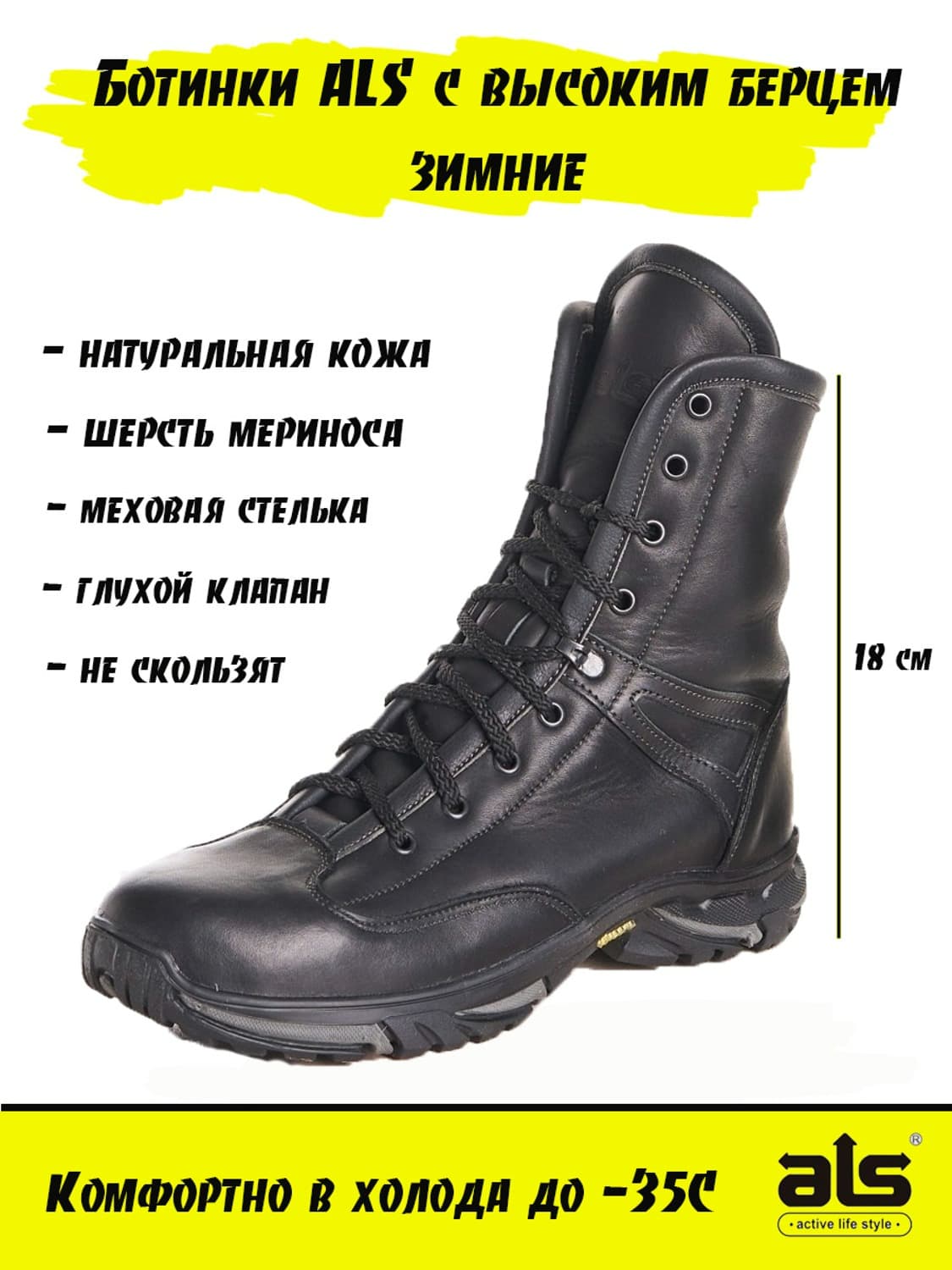 Ботинки с высоким берцем ALS® Z-043 ЗИМА