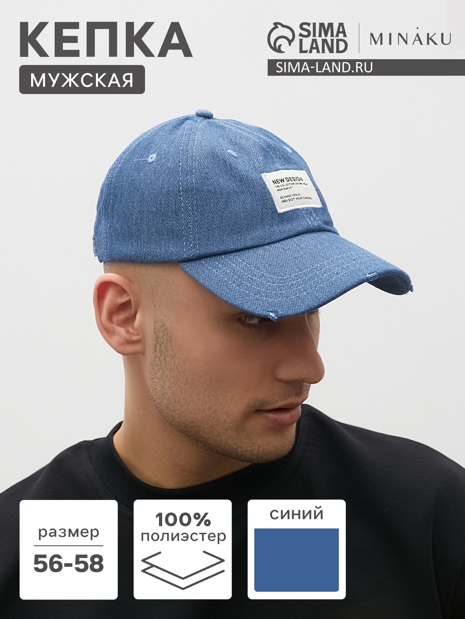 Бейсболка мужская MINAKU синяя