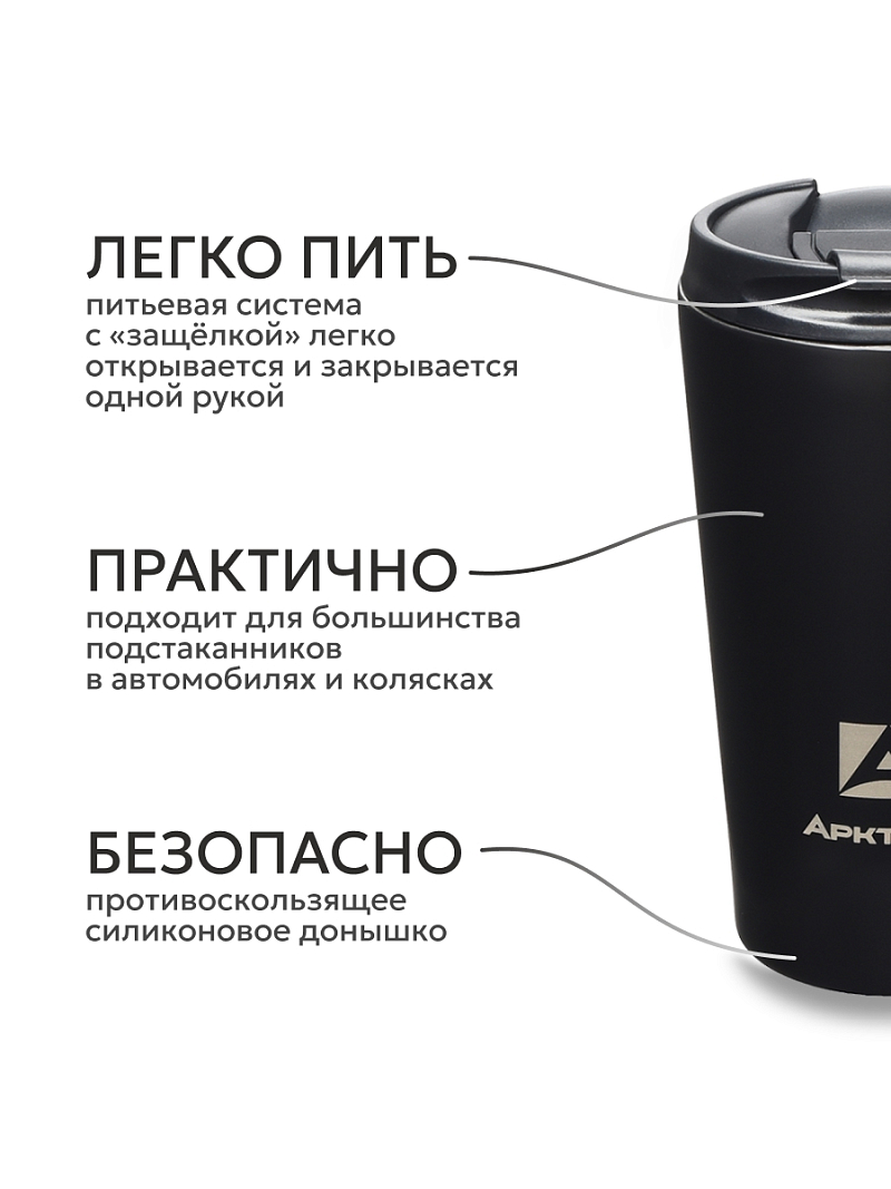 Термокружка "Арктика" 360 мл  716-360B-BK  черный