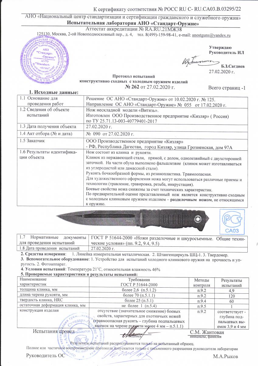 Нож разделочный "Витязь" 014366