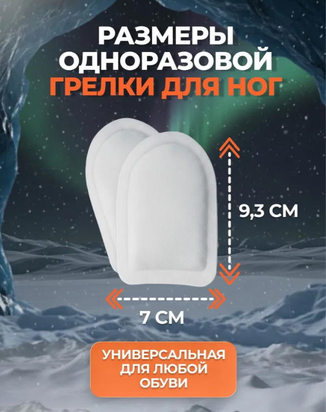 Грелки для ног Cureway 1 пара (2 грелки) 10 часов