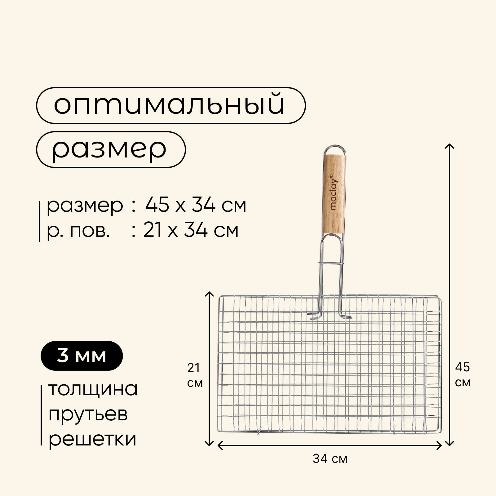 Решетка - гриль универсальная Maclay 21x34 см хромированная сталь