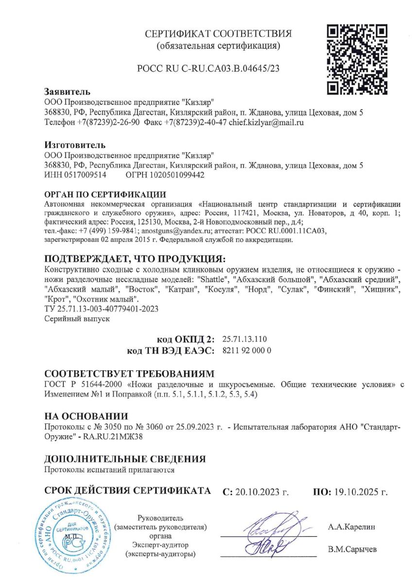 Нож разделочный "Shuttle" (Шаттл) 015305