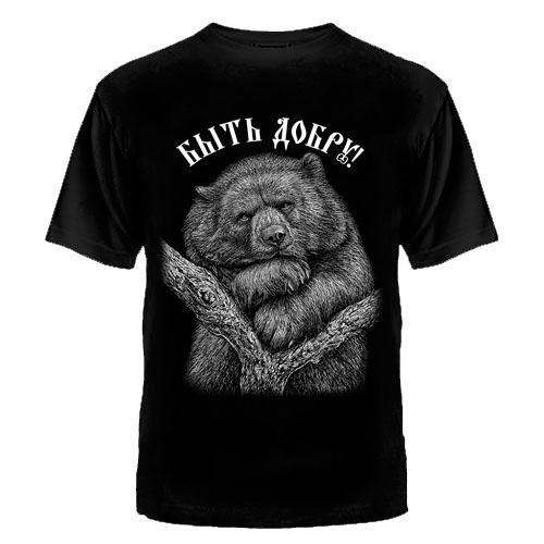 Футболка "Быть добру"