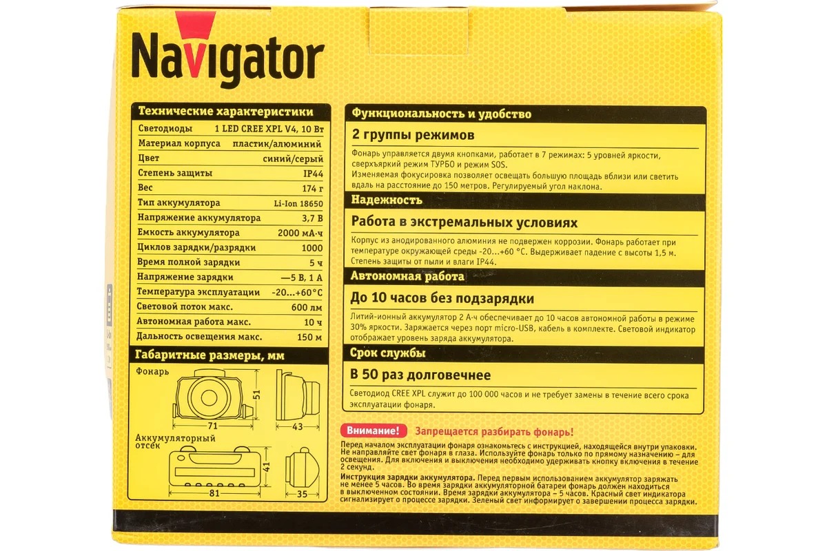 Фонарь Navigator 14 238 NPT-H18-ACCU налоб. 1CREE LED 10 Вт,7 реж, Li-ion 2Ач