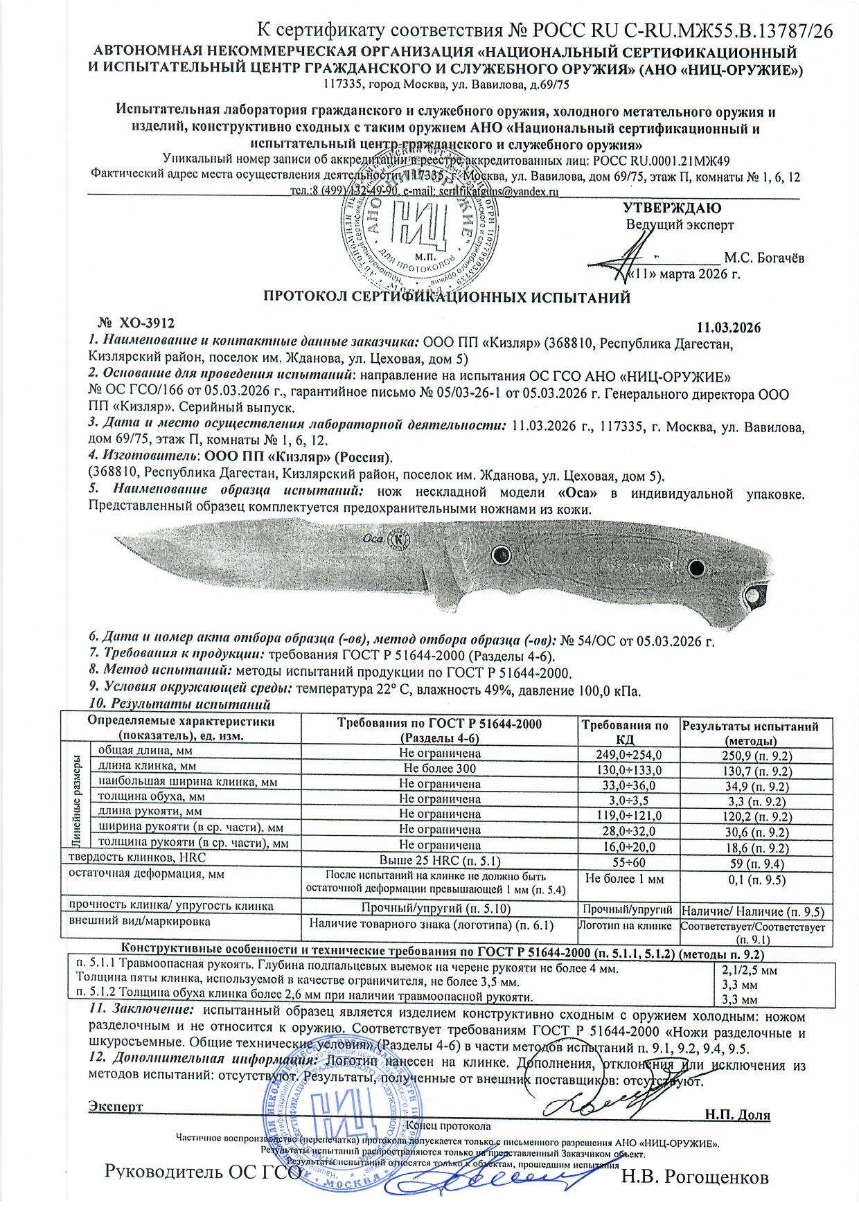 Нож "Оса" 015101