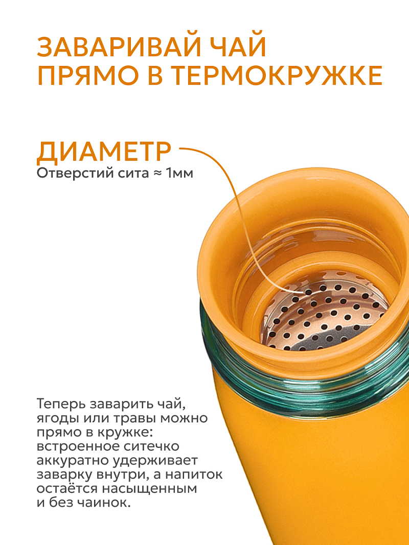 Термокружка "Арктика" 420 млс ситечком 715-420 морошка