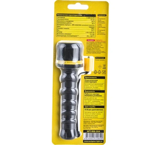 Фонарь Navigator 71 584 NPT-R06-2AA Пластик + резина. 1LED 0.5Вт