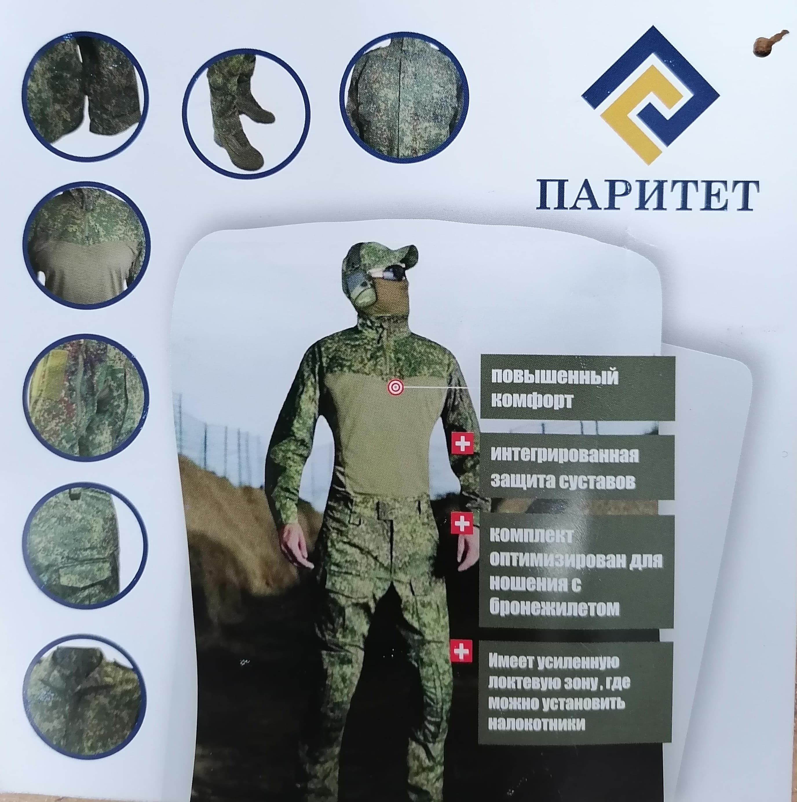 Костюм летний ВКПО 3.1 Паритет (куртка,брюки,рубашка боевая) цифра зеленая