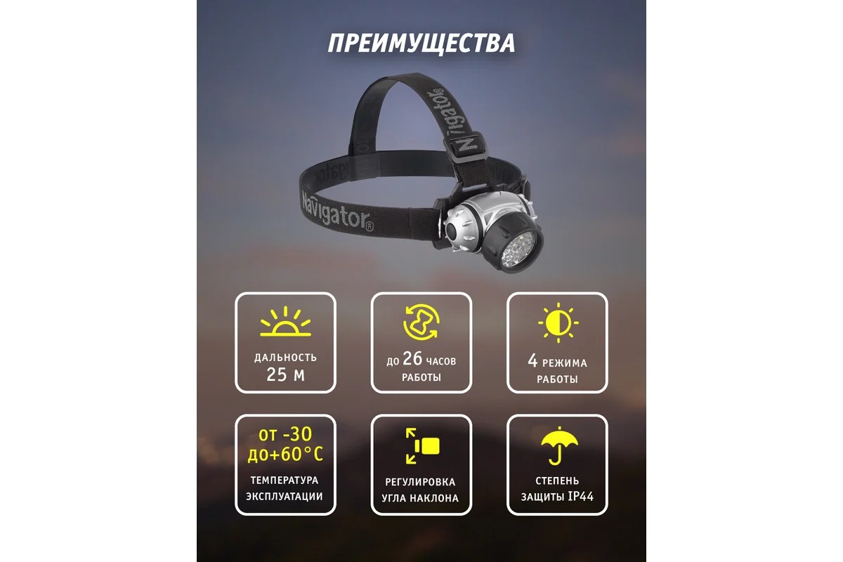 Фонарь Navigator 94 917 NPT-H05-3AAA 19 LED налобный