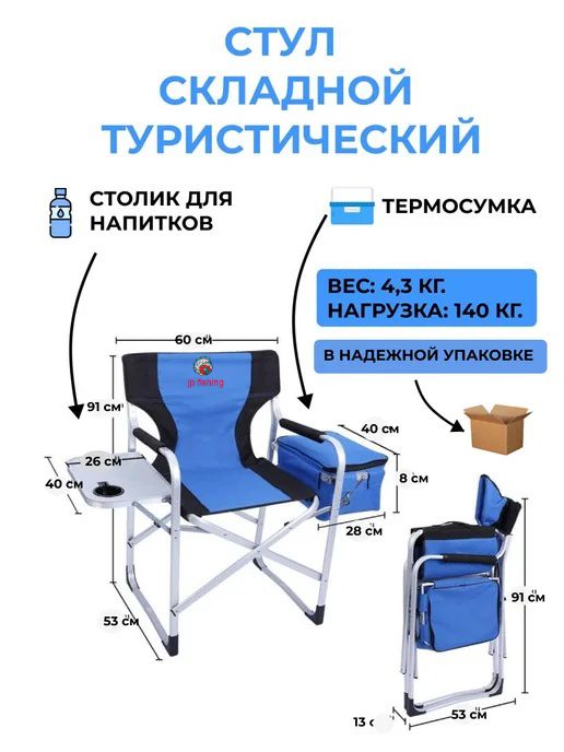 Кресло туристическое складное  JpFishing (до140 кг Blue Sky)