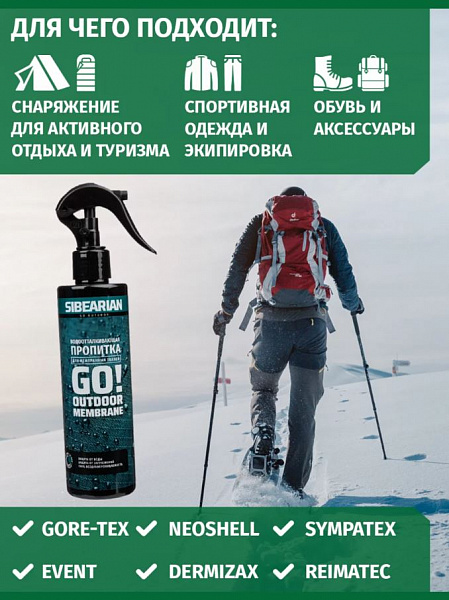 Водоотталкивающая пропитка 250 мл SIBEARIAN GO