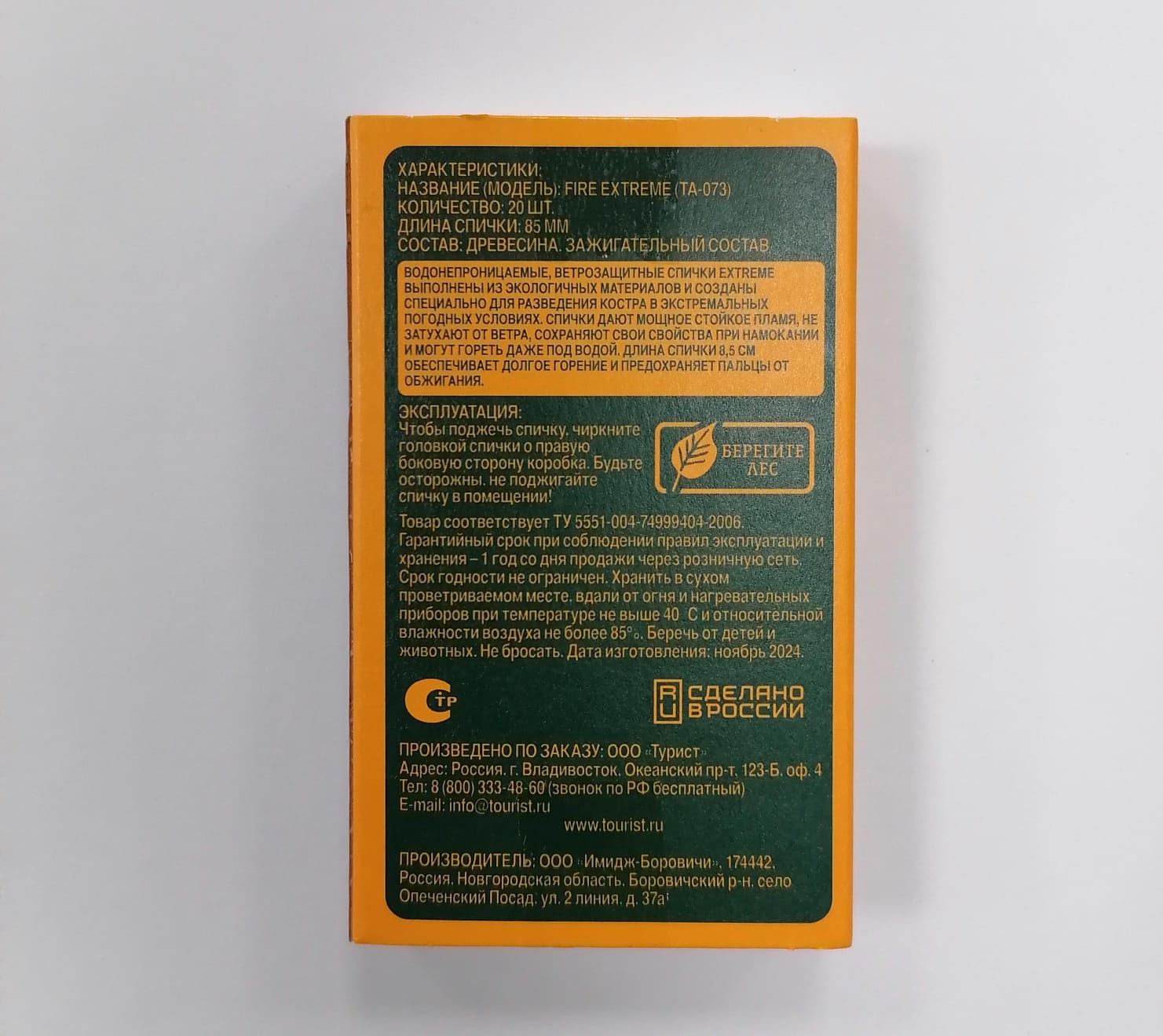 Спички экстрим (водо-ветрозащитные)  FIRE EXTREME (TA-073)