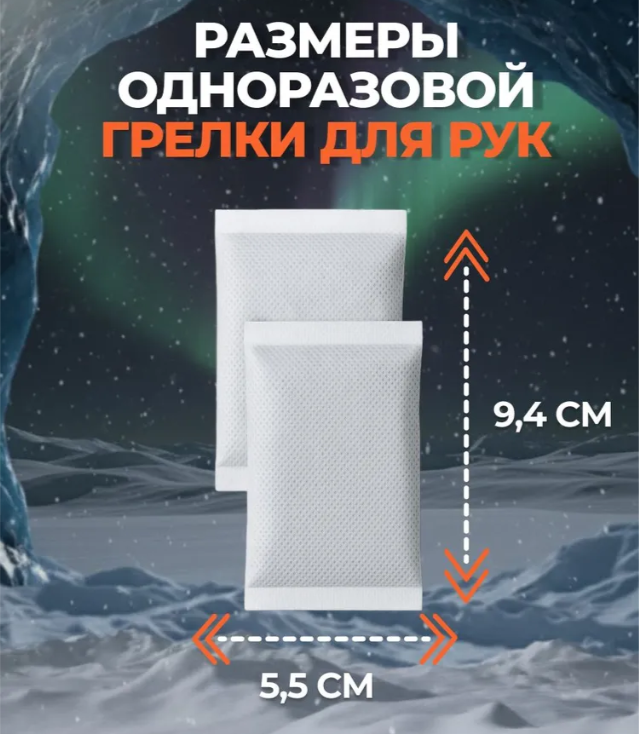 Грелки для рук Cureway 1 пара (2 грелки) 10 часов