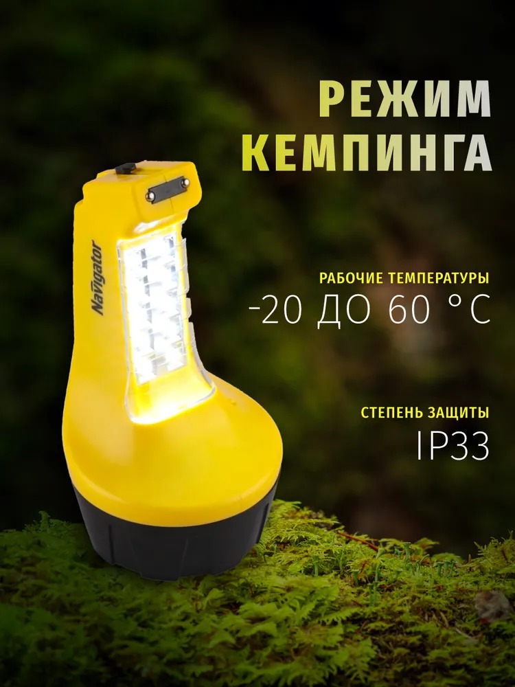 Фонарь Navigator 94 953 NPT-CP05-ACCU Пласт. 15LED, прям. зар-ка, акк.4В, 800мАч, 10702070/301221/3048617/02