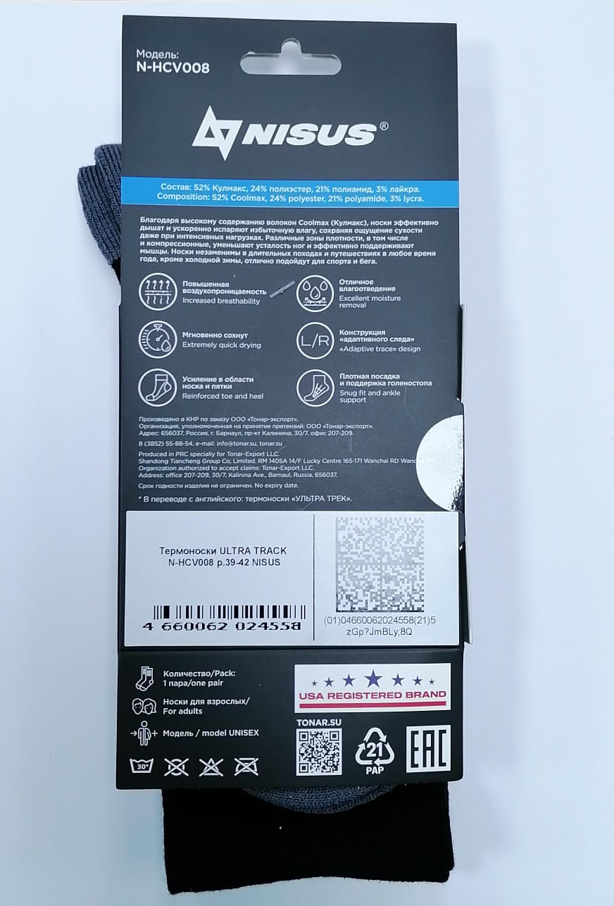 Термоноски ULTRA TRACK N-HCV008 NISUS