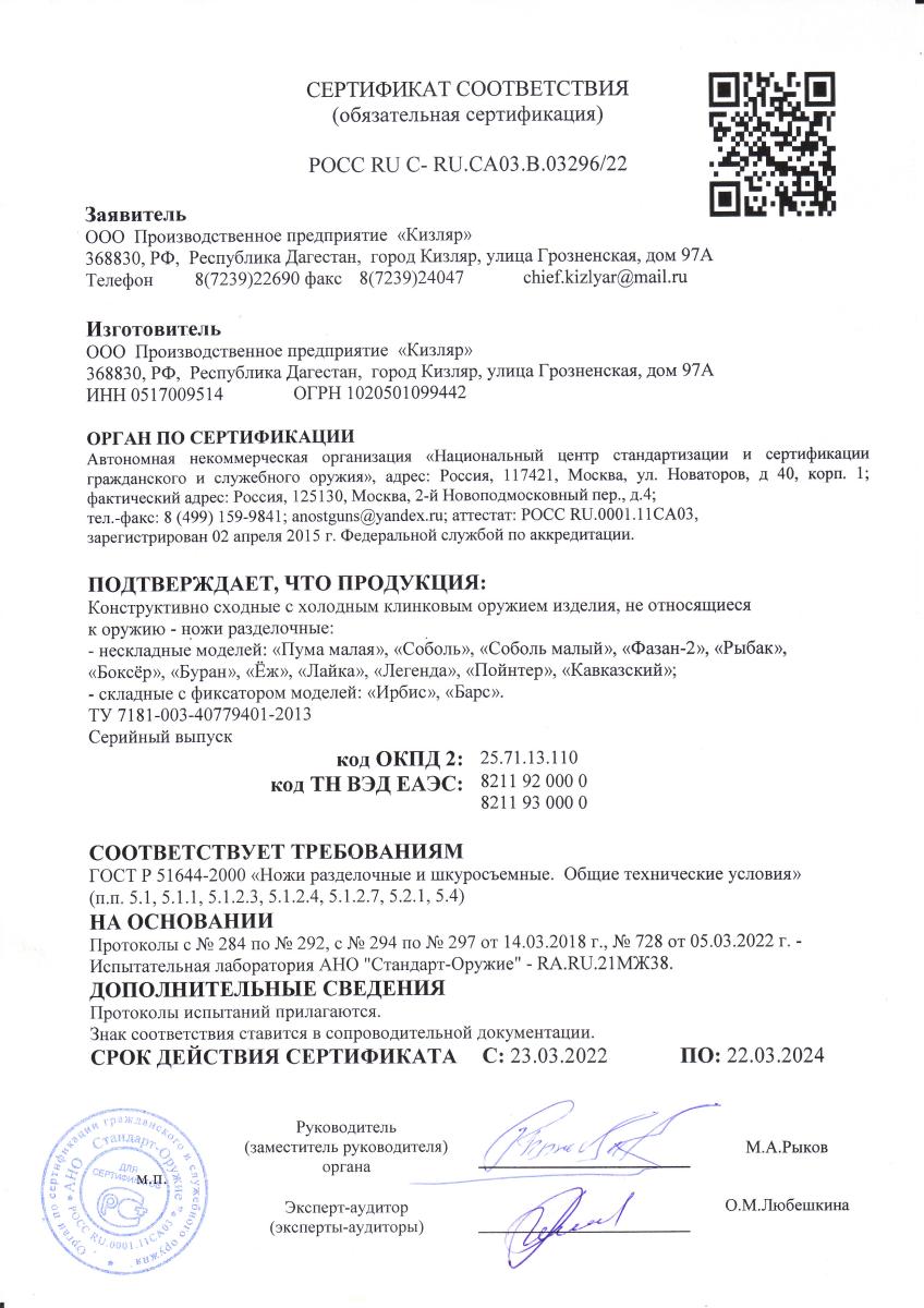Нож разделочный "Еж" 014205