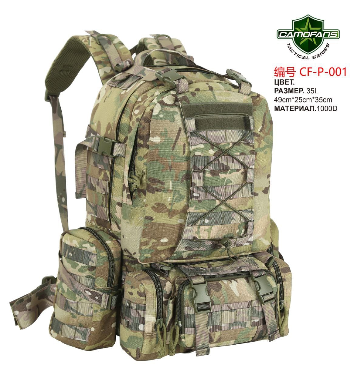 Рюкзак тактический Camofans 35 л. мультикам с подсумками CF-P-001