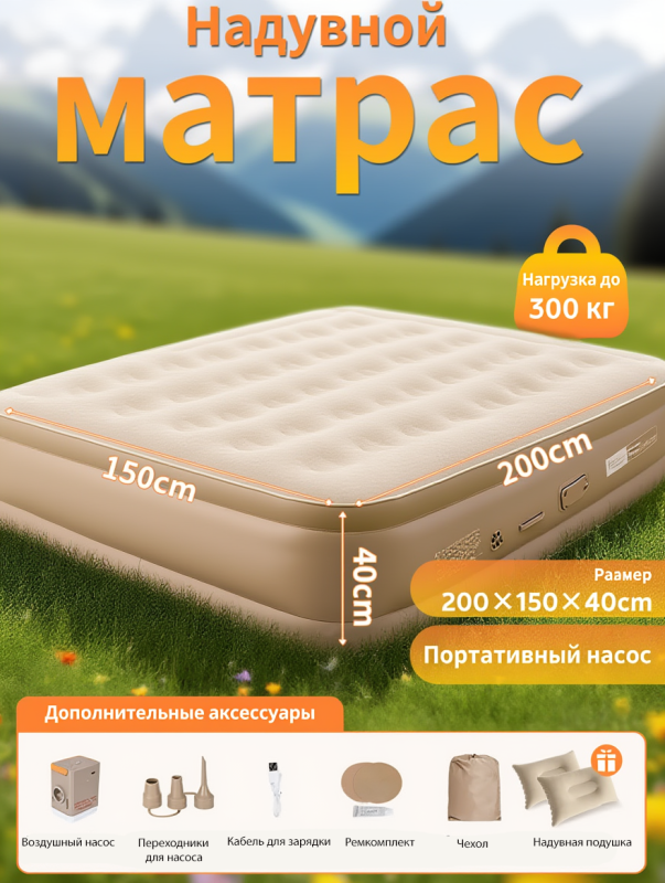 Матрас надувной с встроенным аккумуляторным насосом (200*150см)