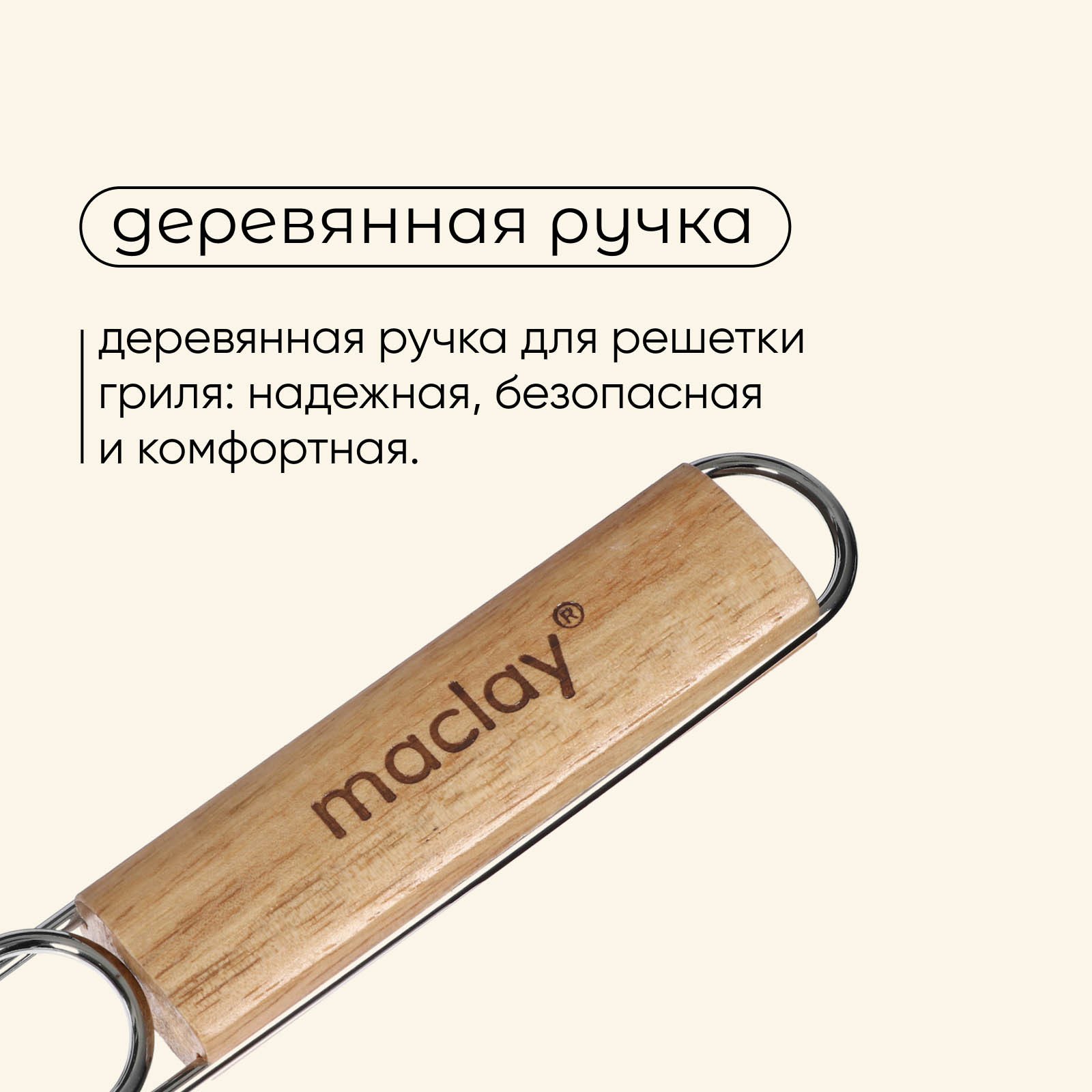 Решетка - гриль универсальная Maclay 21x34 см хромированная сталь
