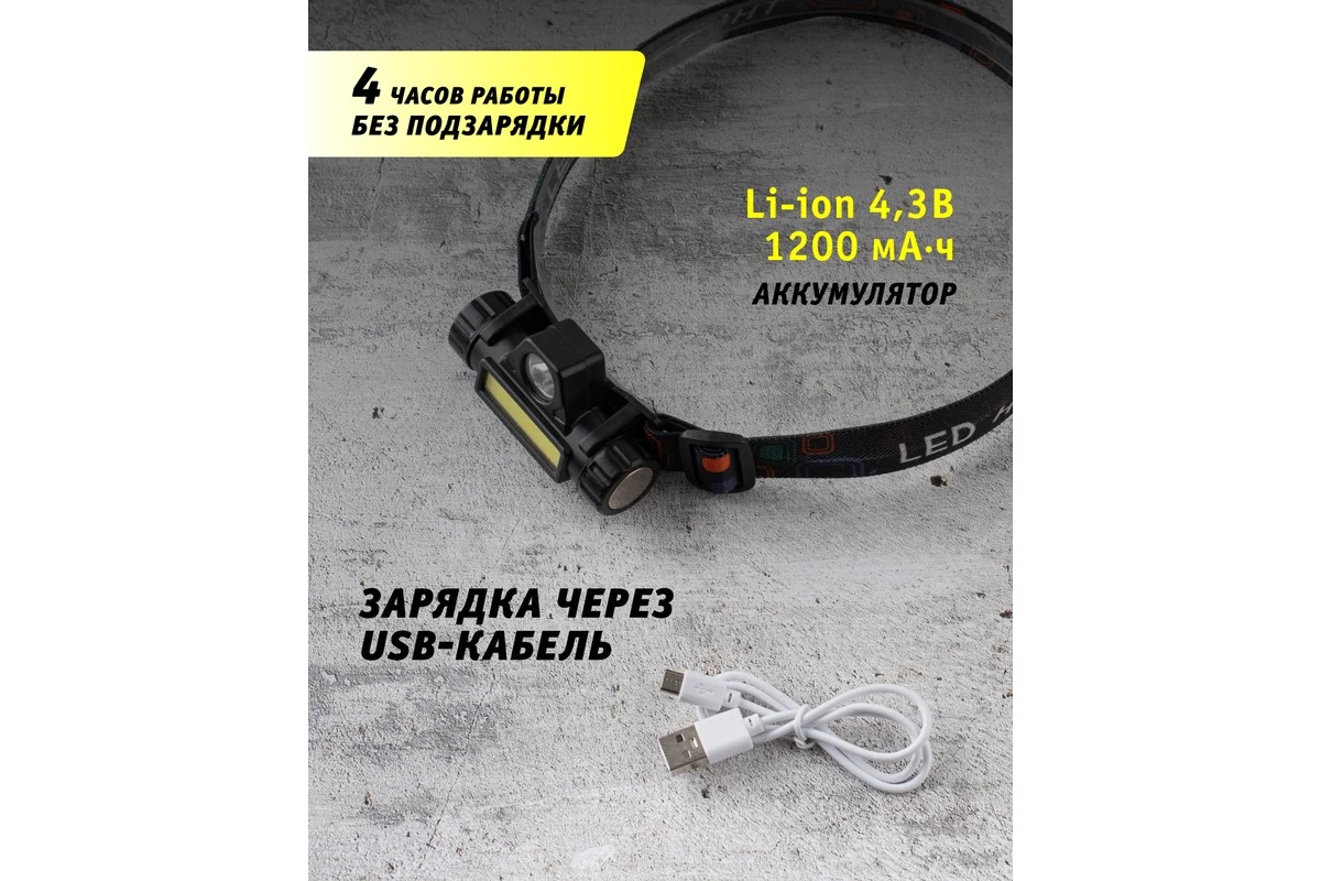 Фонарь Navigator 14 661 NPT-H25-ACCU налоб.1CREE LED5Вт+1COB LED3Вт,Li-ion 1,2Ач