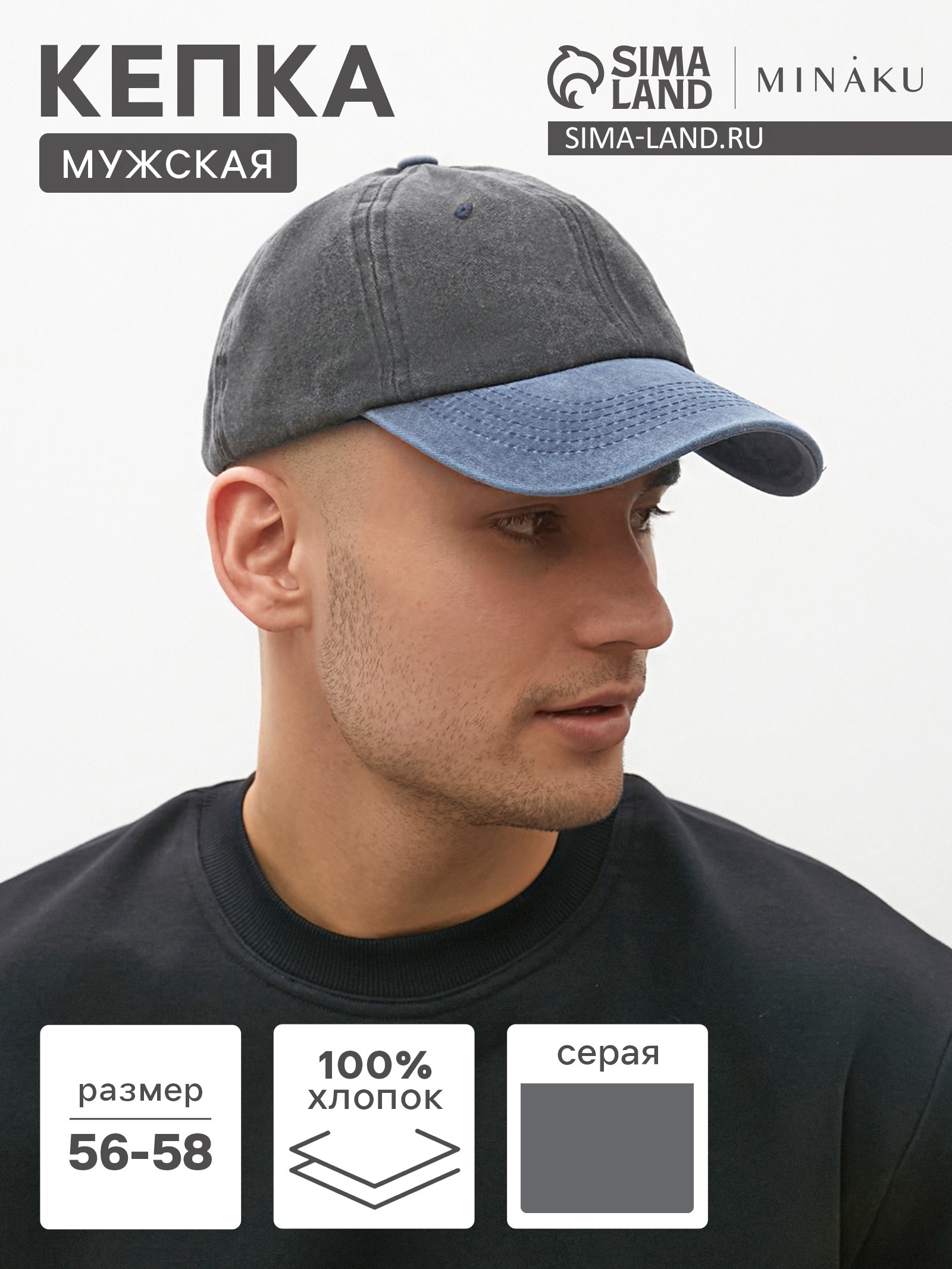 Бейсболка мужская MINAKU серый/синий