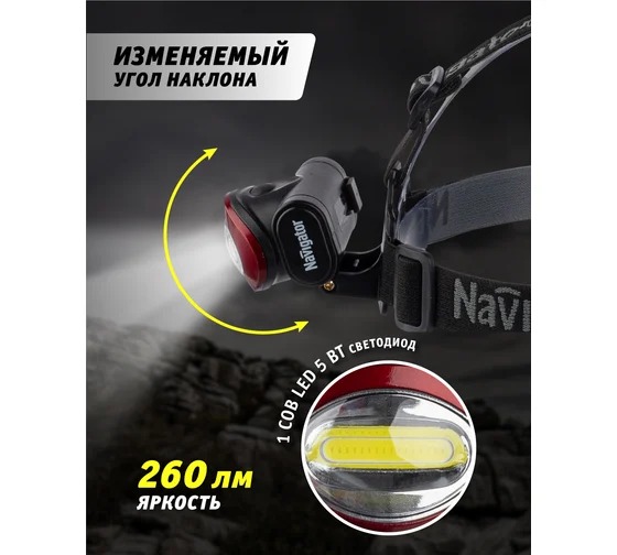 Фонарь Navigator 82 364 NPT-H22-3AAA налобн. 3реж. 1COB LED 5Вт, блист.