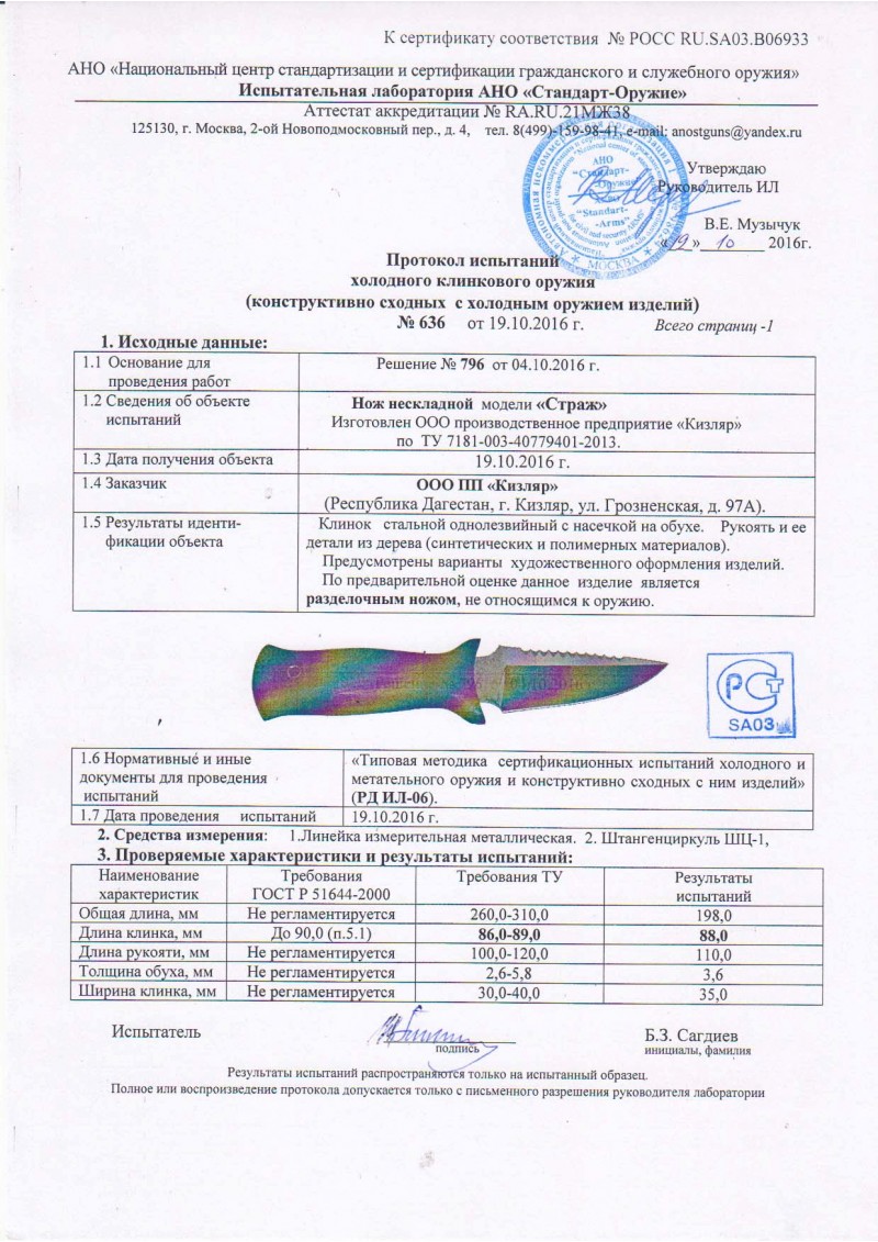 Нож "Страж-2" 015305