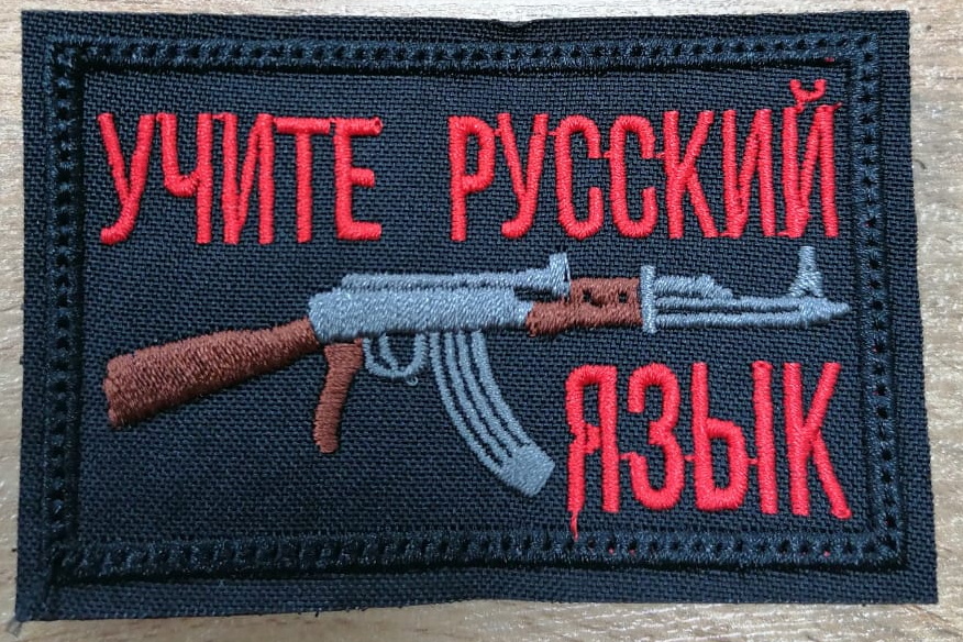 Шеврон Учите русский язык