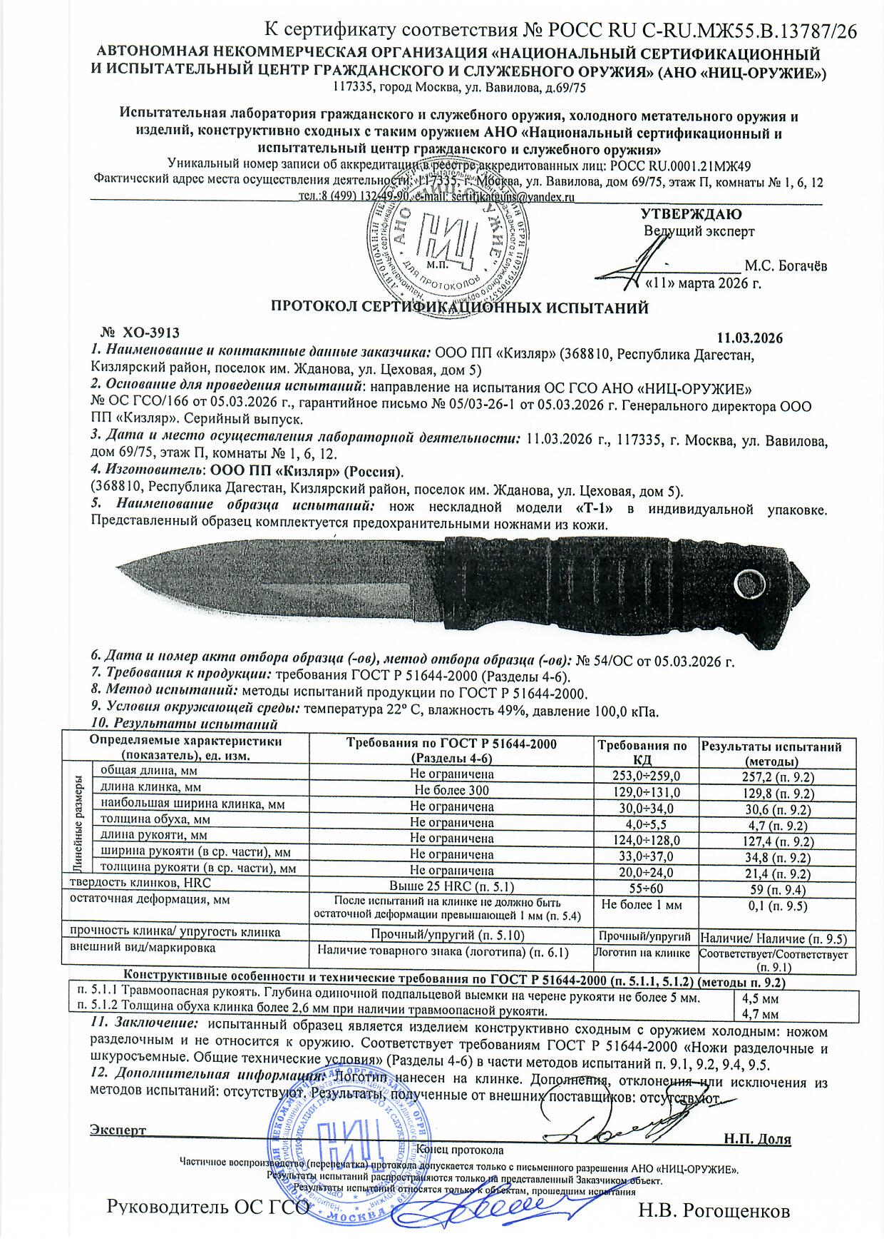 Нож "Т-1" 015361