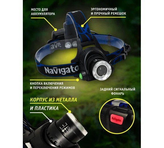 Фонарь Navigator 61 438 NPT-H15-ACCU, налобный, CREE, 5 Вт, Li-ion 2.4 Ач