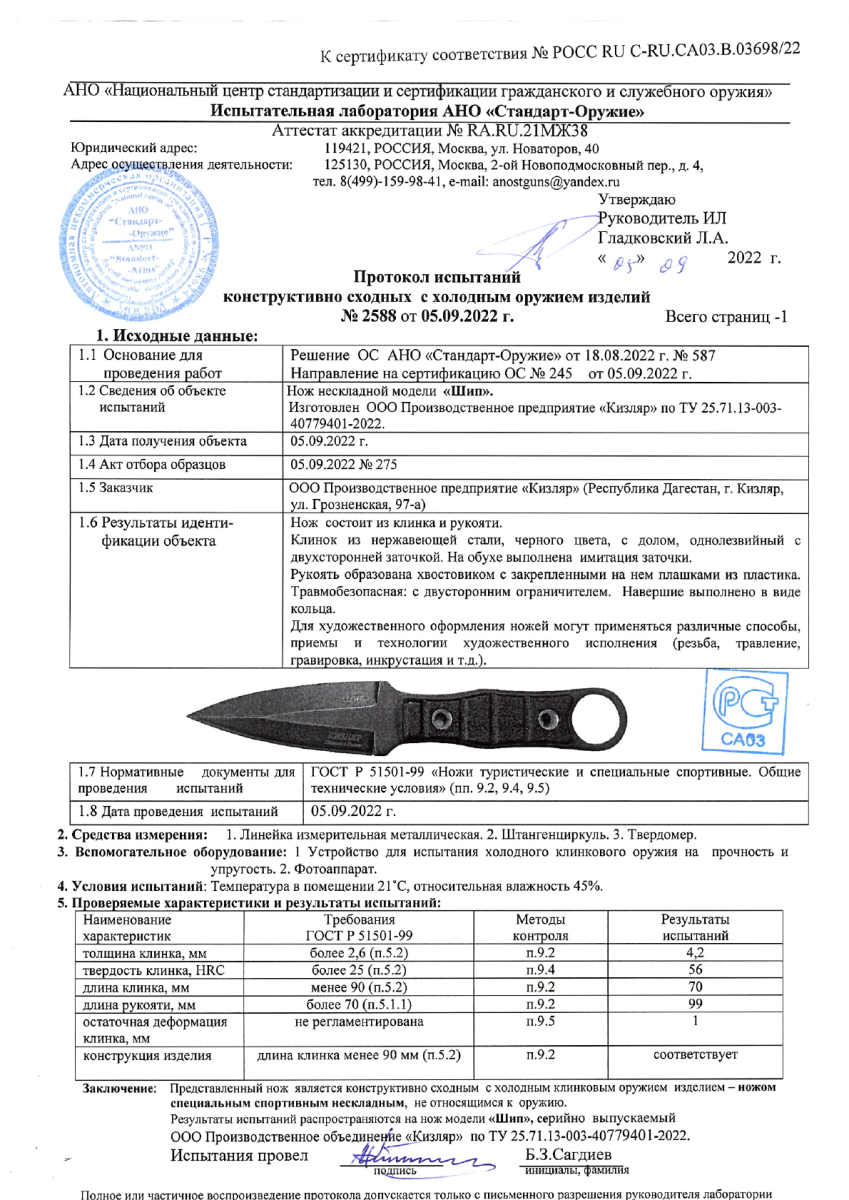 Нож "Шип" 015207