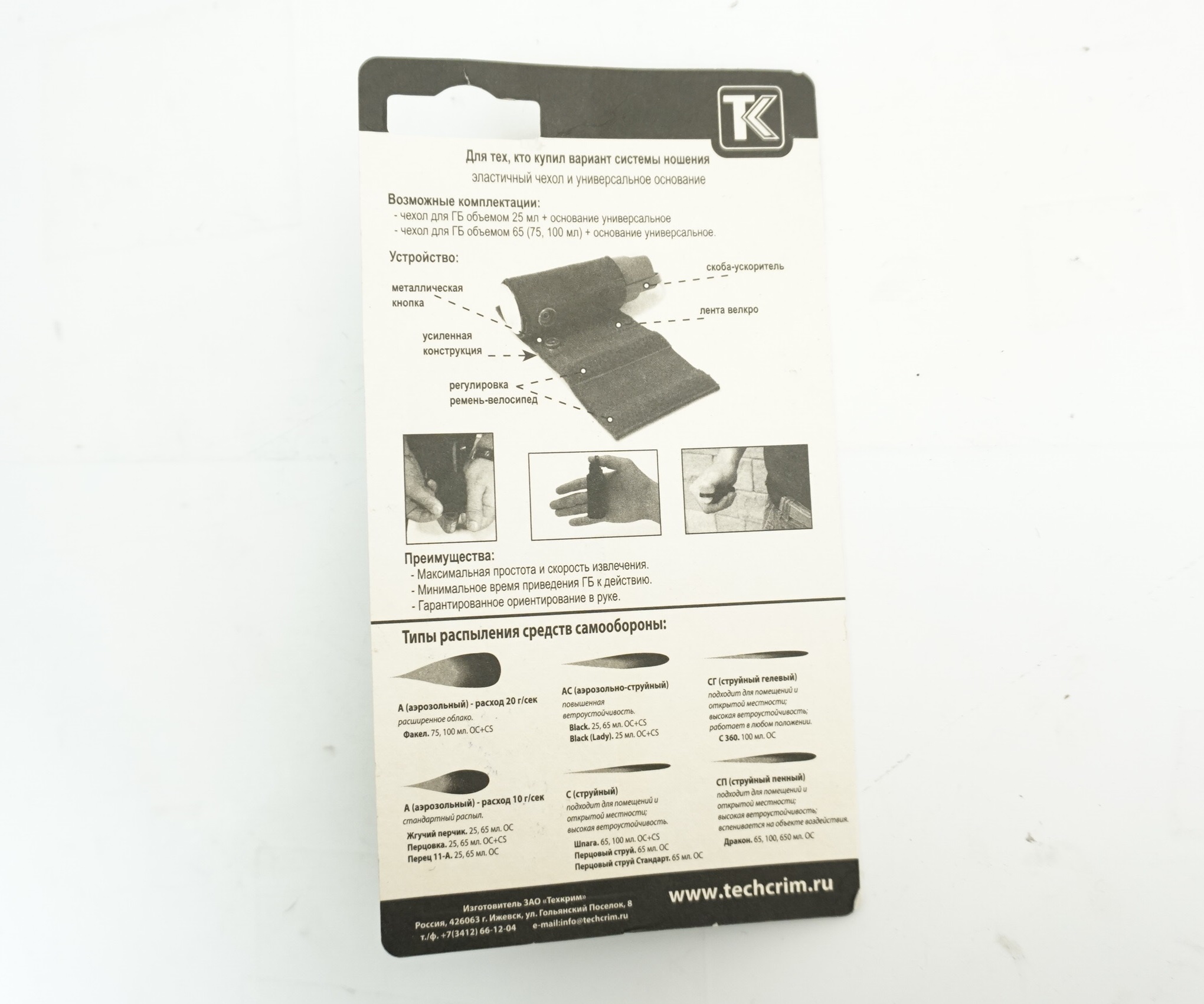 Система ношения для перцового баллончика (65мл.,75мл.,100мл.)