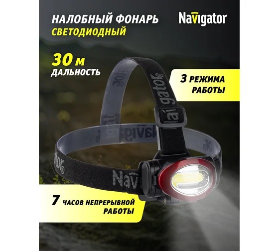 Фонарь Navigator 82 364 NPT-H22-3AAA налобн. 3реж. 1COB LED 5Вт, блист.