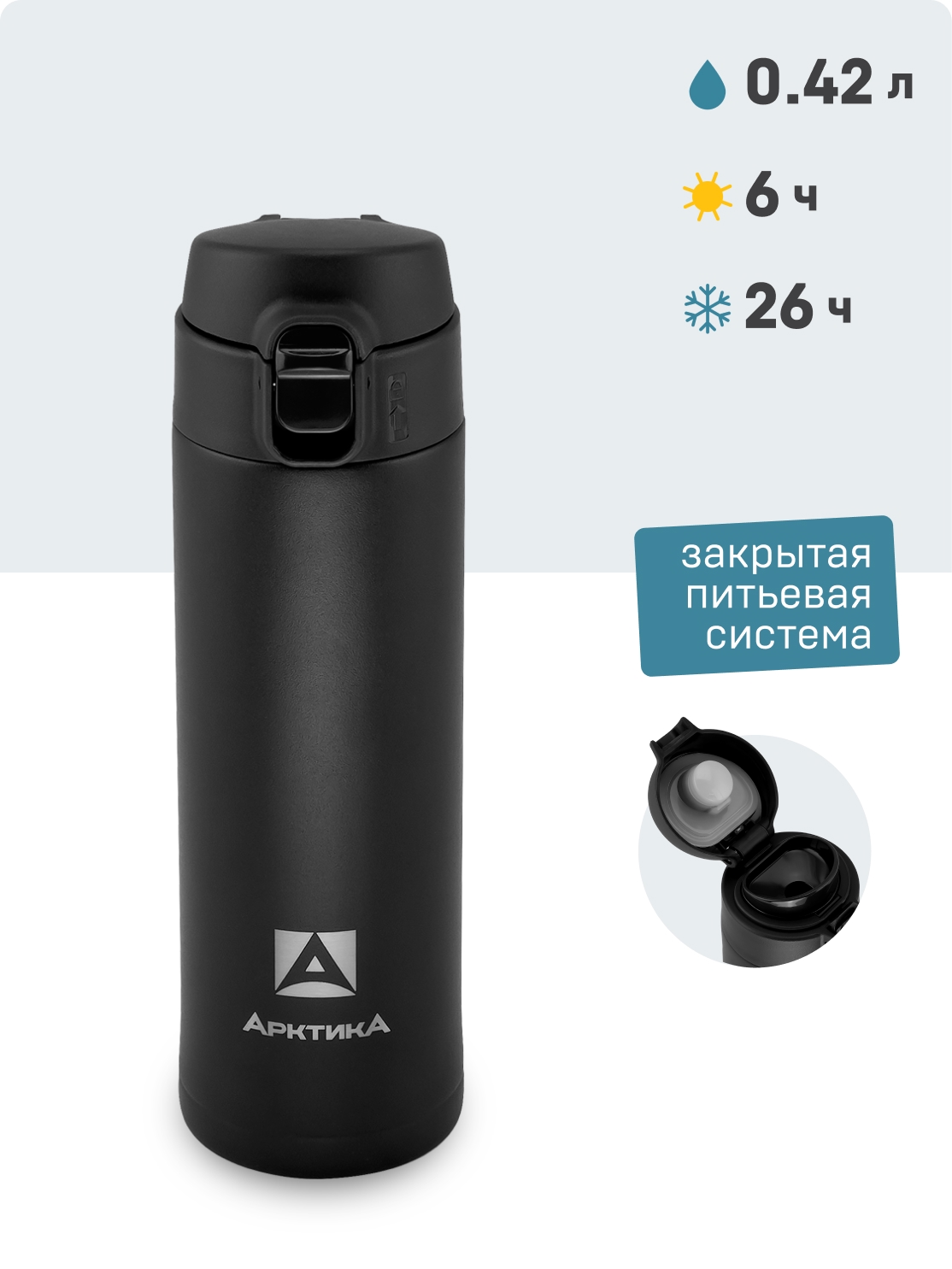 Термос питьевой  вакуумный, бытовой, тм "Арктика", 420 мл, 701-420 текстурный черный