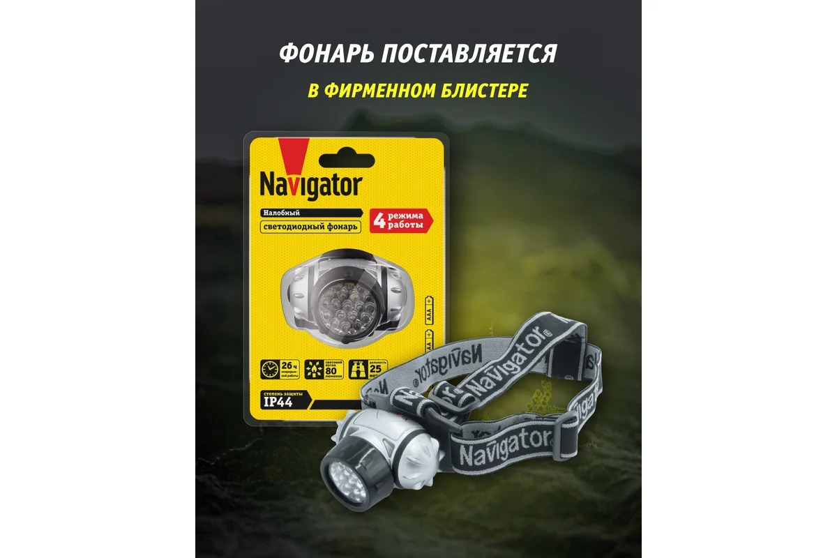 Фонарь Navigator 94 917 NPT-H05-3AAA 19 LED налобный