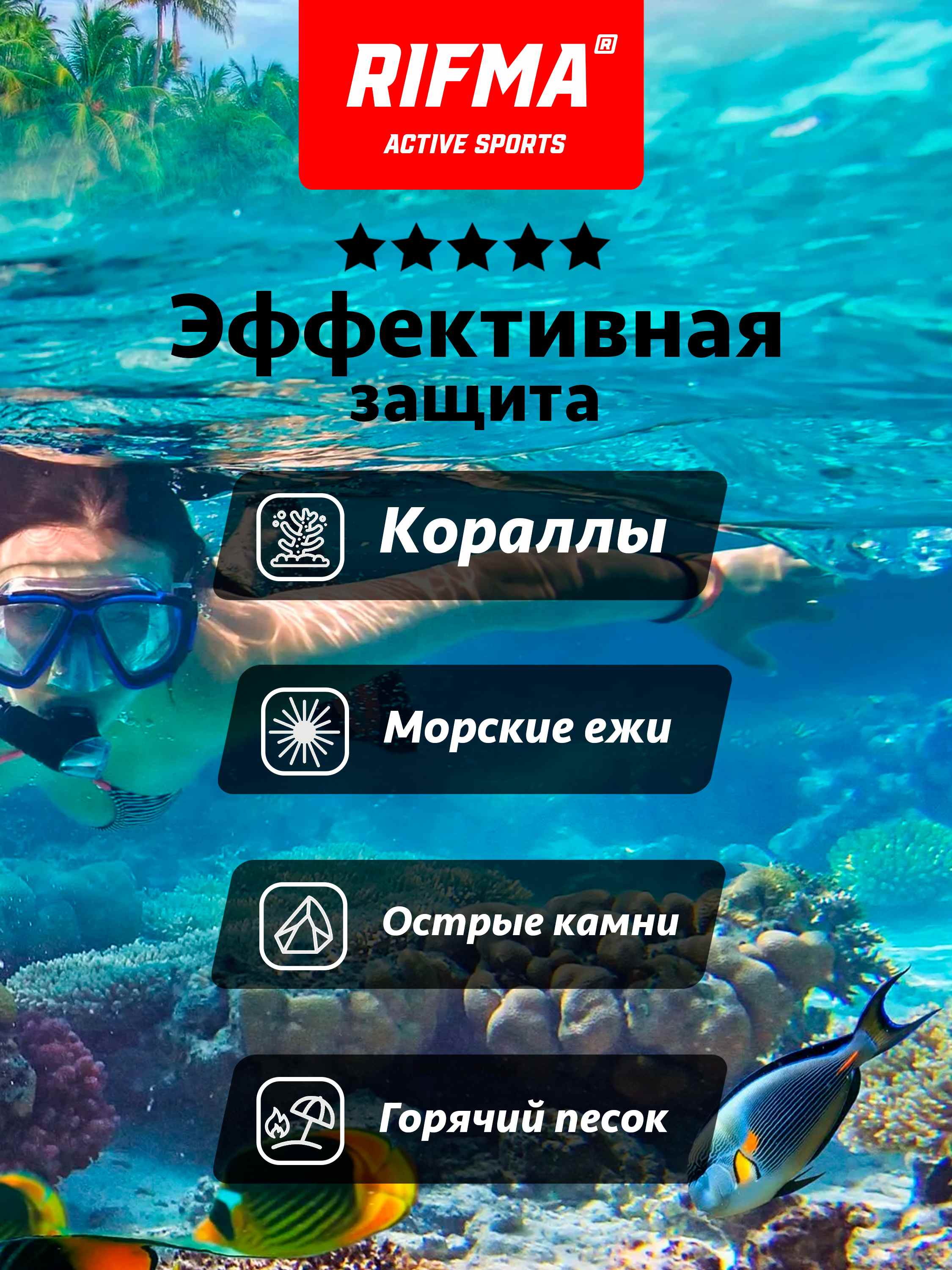 Аквашузы детские RIFMA SLK-01-2209 черный